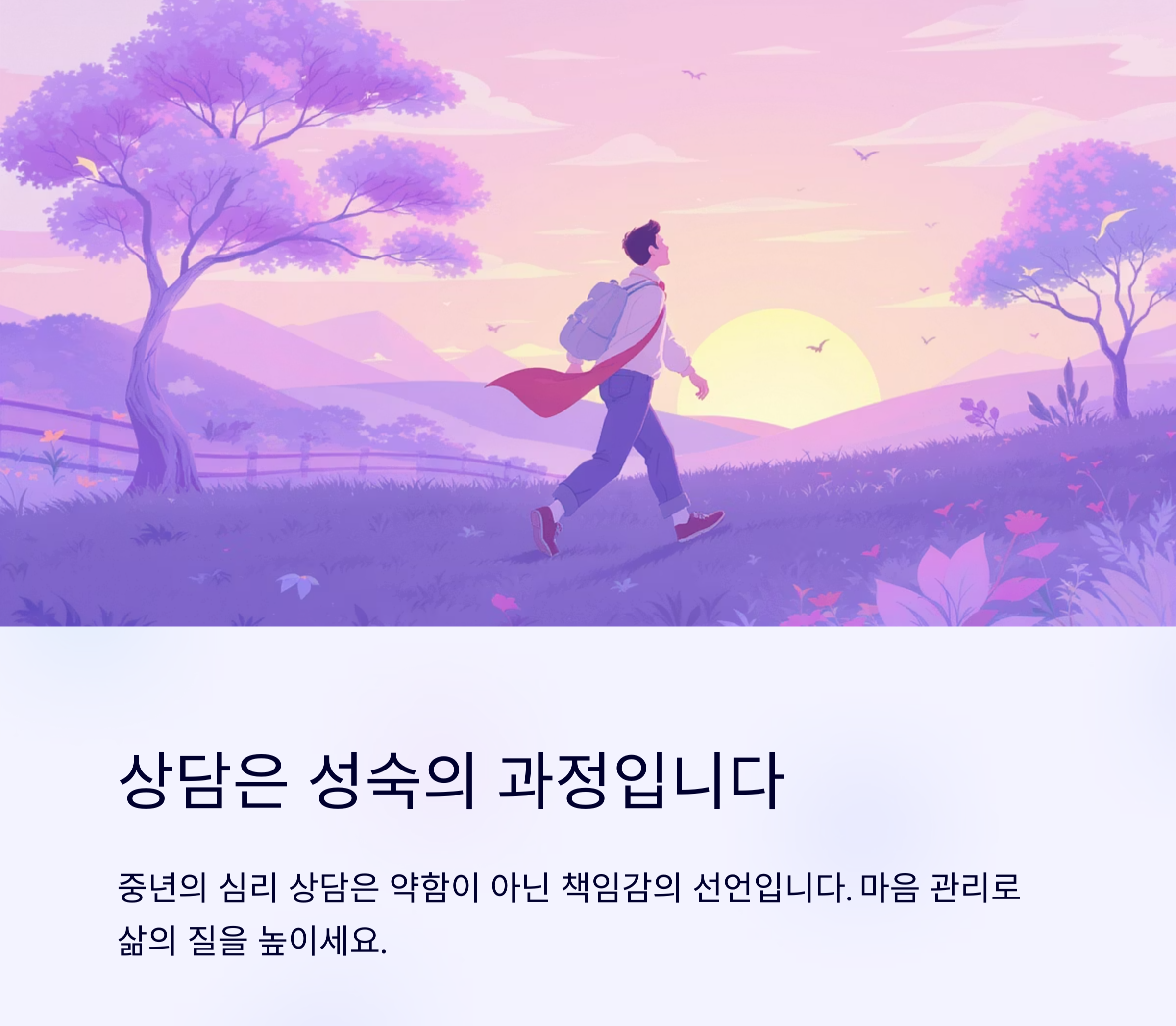 심리 상담 추천, 중년에도 필요한 이유는 무엇일까?