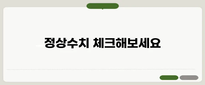 당화혈색소 정상수치 주의사항 헷갈릴 땐 이것