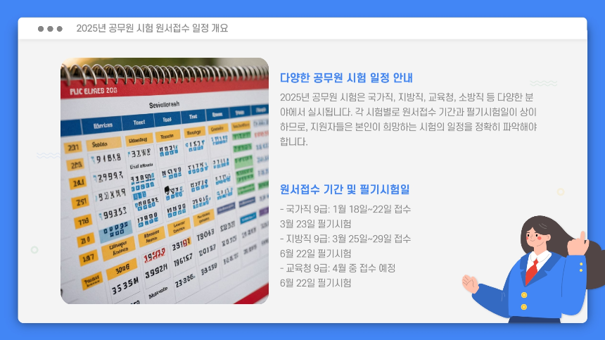 2025년 공무원 시험 원서접수 바로가기 총정리