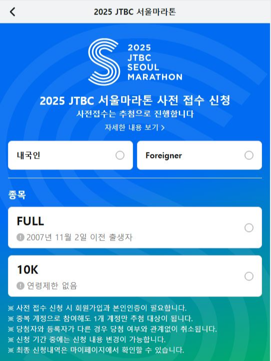 2025 JTBC 서울마라톤