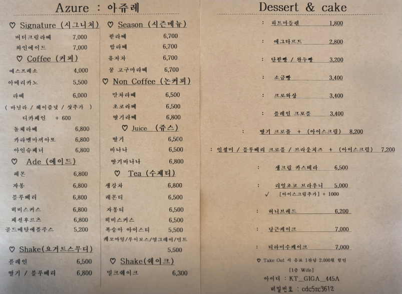 카페 Azure