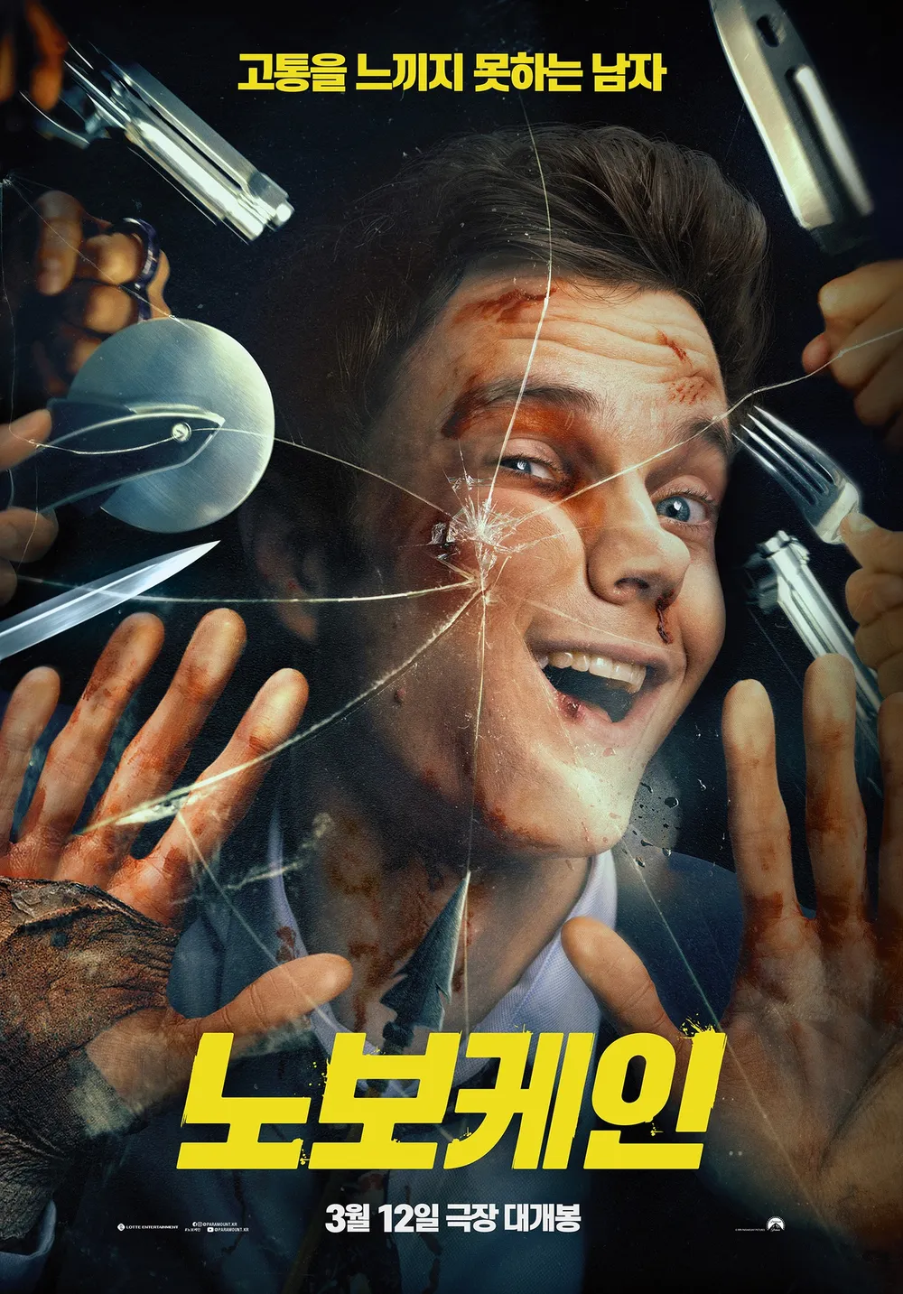 노보케인 (2025) 영화 공식 포스터