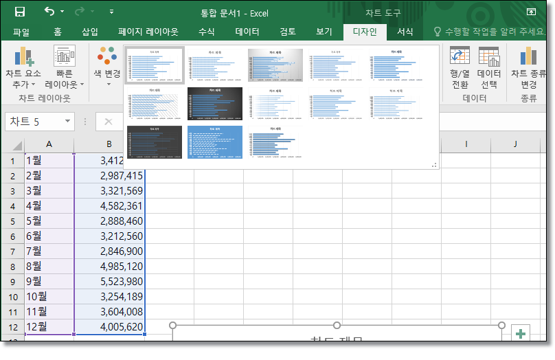 엑셀-표-값-차트-그래프)-만들기