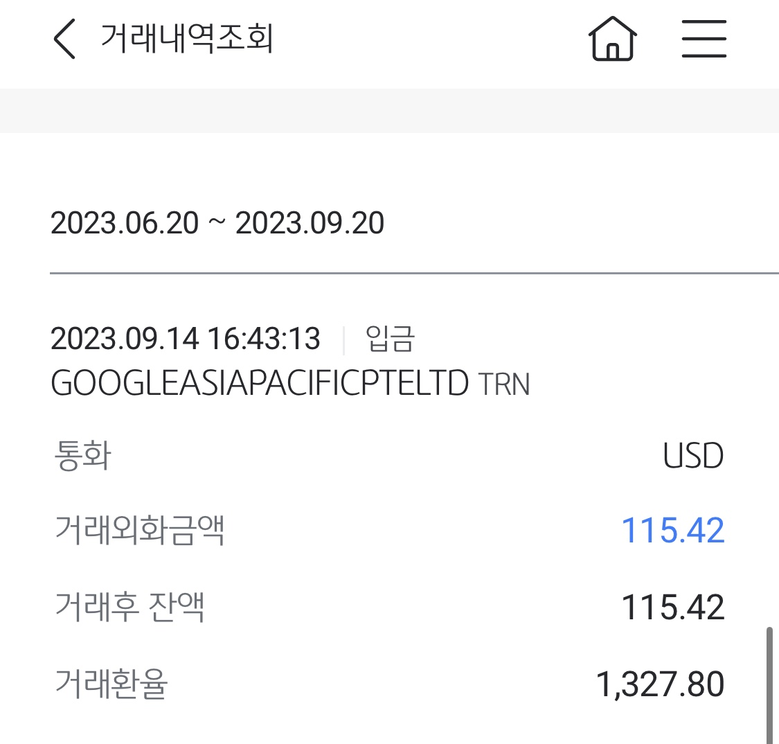 입금내역