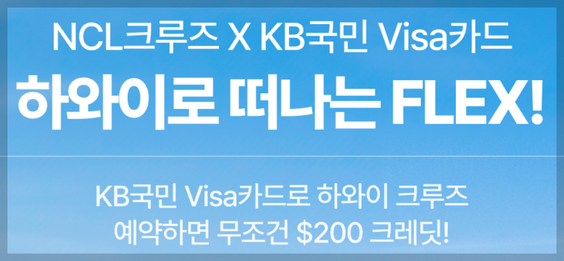 하와이 크루즈 가격