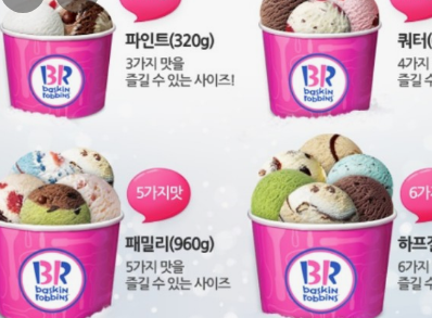 배스킨라빈스 T멤버십 할인 방법