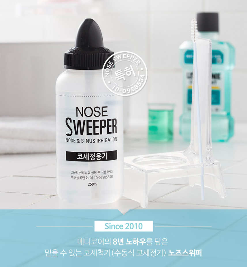 비강세척기