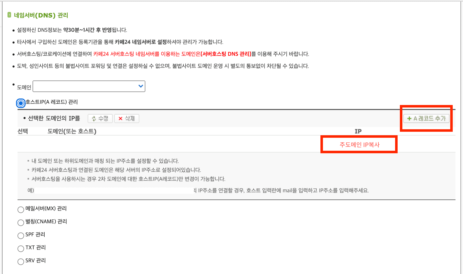 서브도메인-a레코드-추가