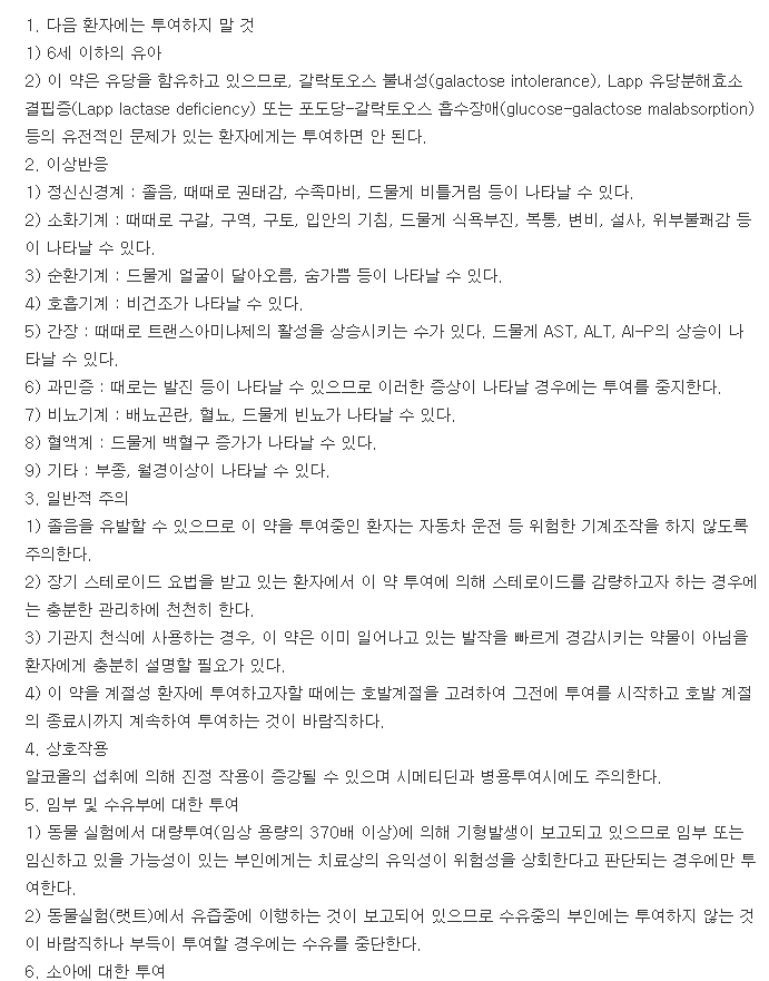 아젤란정-복용-주의사항