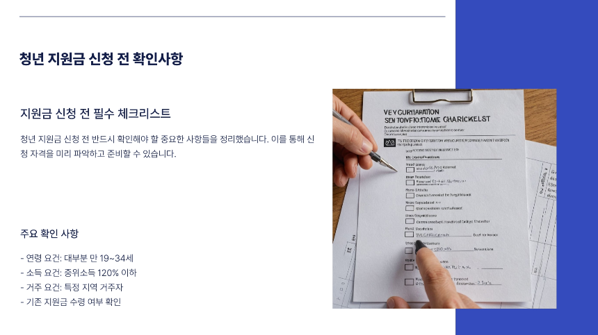 2025 청년 지원금 신청 방법 총정리! 조건 및 절차 한눈에 보기