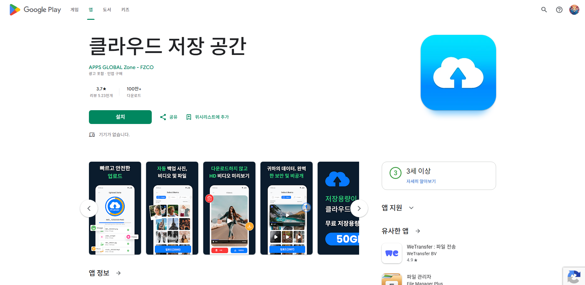클라우드 저장 공간, 클라우드 백업 및 복원