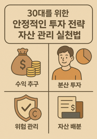 안정적인 투자 전략과 자산관리 관련 사진