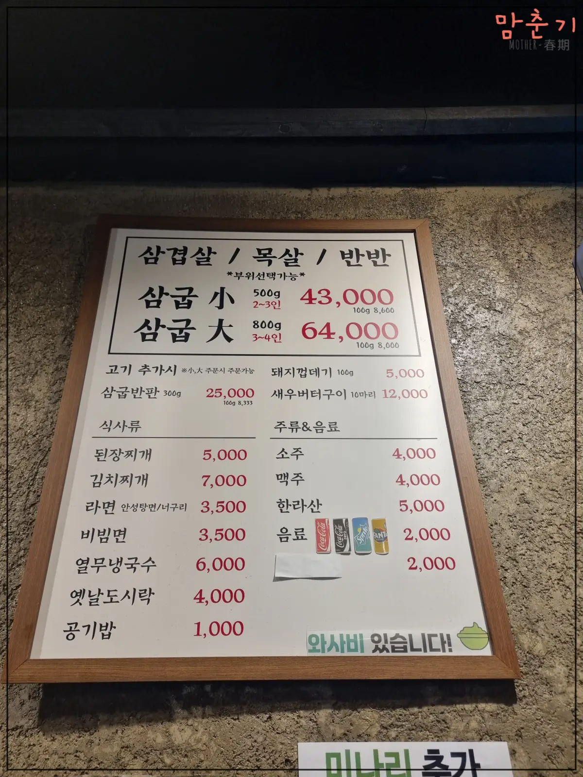 삼굽살안락점-메뉴판-메인메뉴판