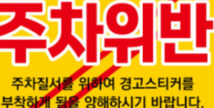 주정차-위반-과태료-조회-납부-완벽-가이드