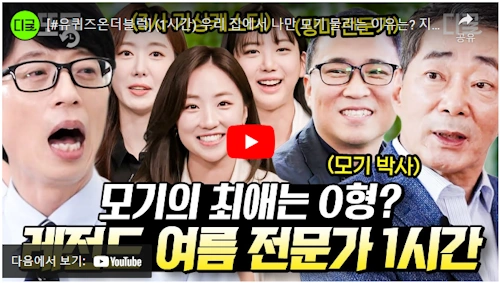 오요안나 유퀴즈 방송 출연