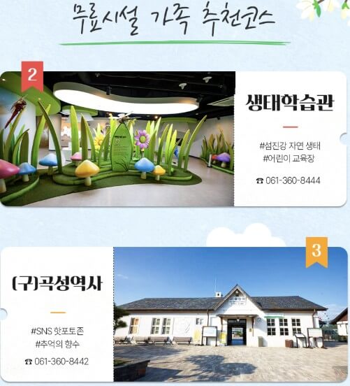 곡성 세계장미축제