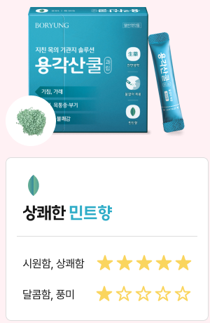 용각산 쿨 민트향