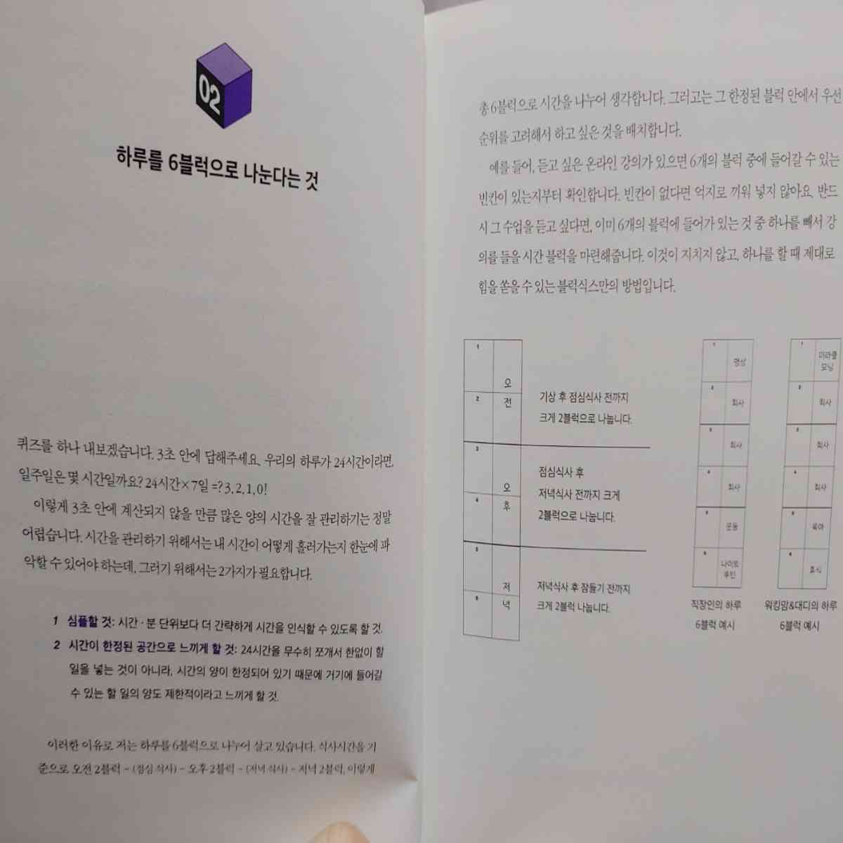 블럭식스 책