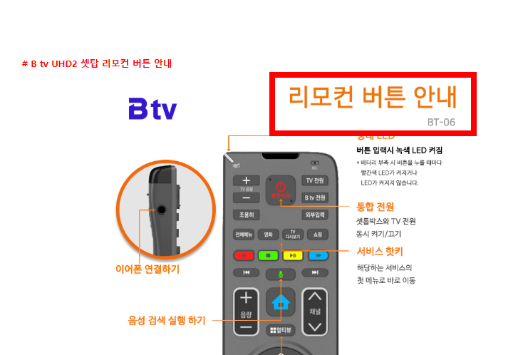 btv 리모컨 사용법 (사진)