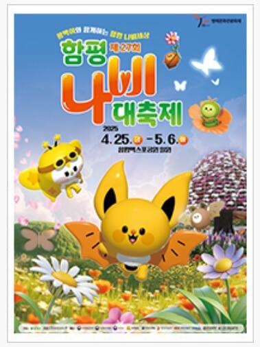 생생정보 믿고 떠나는 스타고장 가수 홍경민의 전라남도 함평 여행 한우 함평육회비빔밥 맛집 화랑식당 함평나비대축제 주포지구 한옥전원마을 함평 바나나 생태나라 