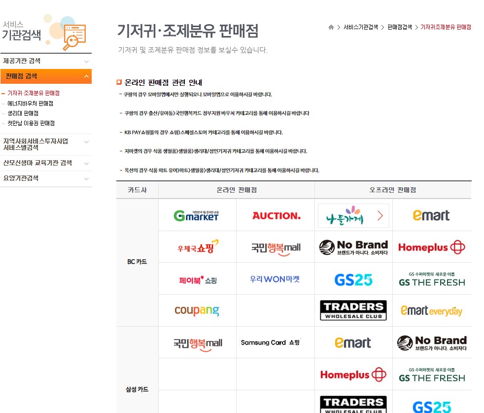 사회서비스 전자바우처