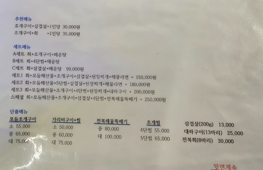 별난조개메뉴와 가격