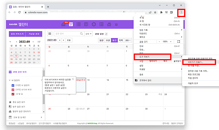 네이버-캘린더-접속-및-바로가기-만들기-메뉴-선택-화면