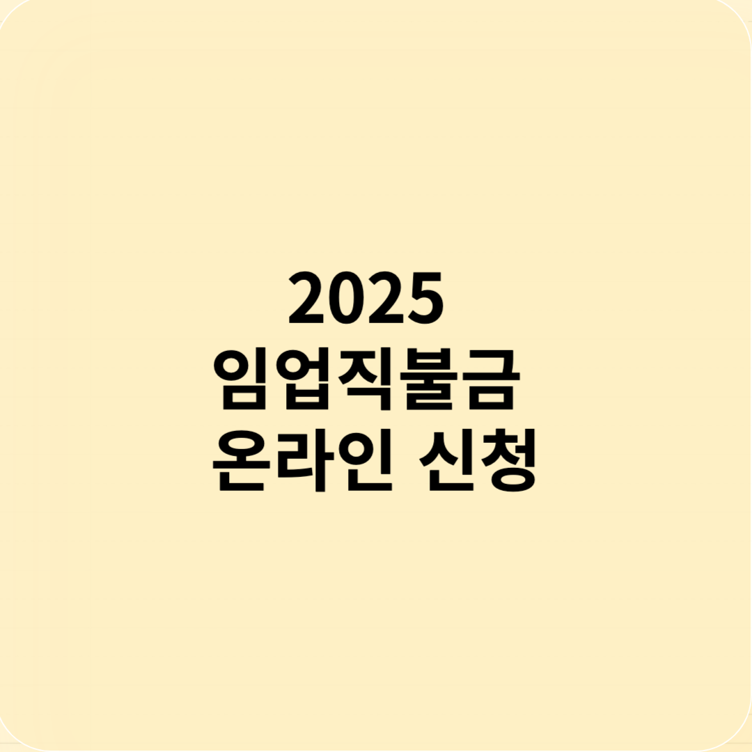 임업직불금 온라인 신청방법