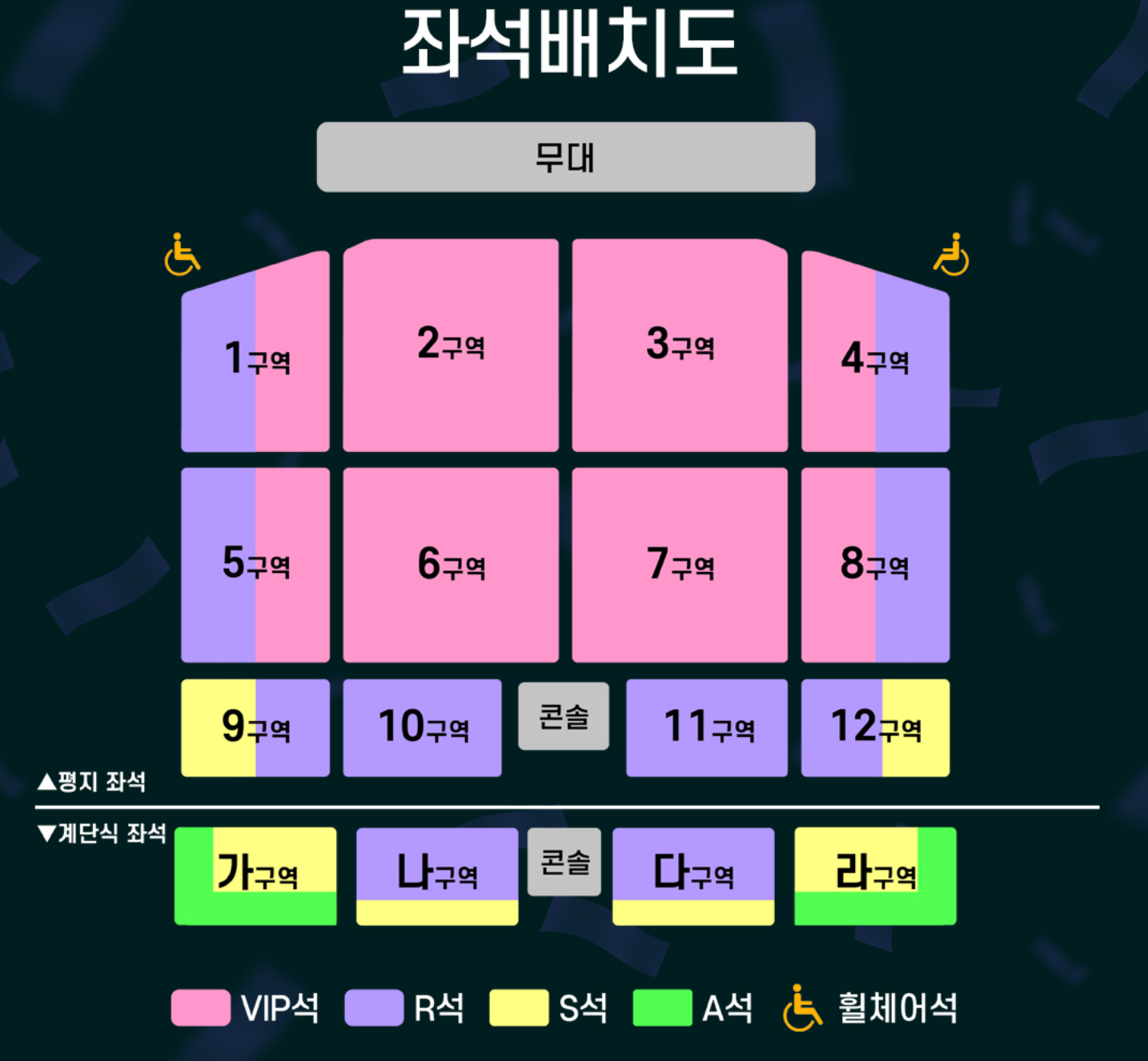 조용필 콘서트 좌석 배치도