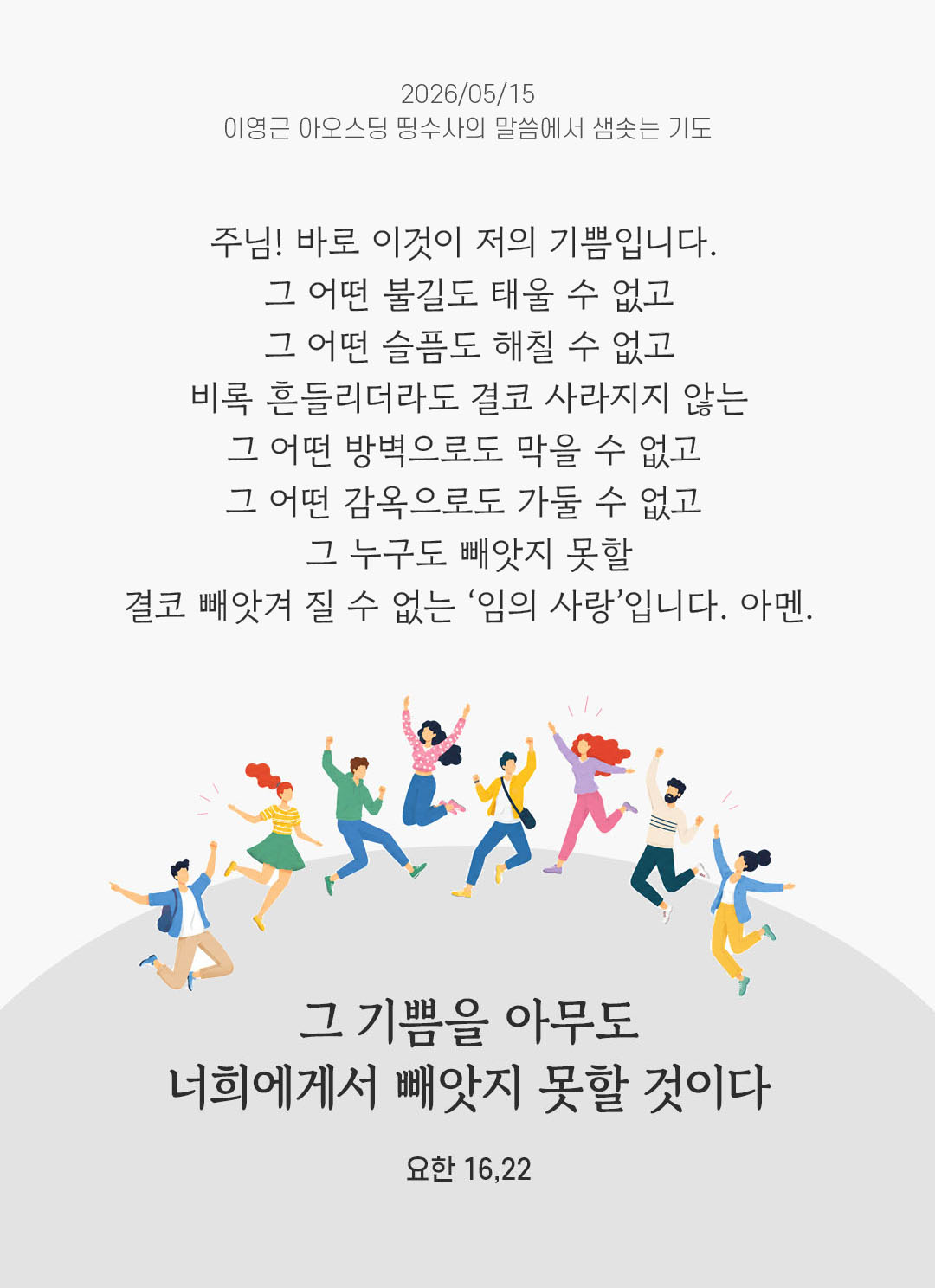 렉시오 디비나 말샘기도 요한복음 16장 22절 기도 이미지