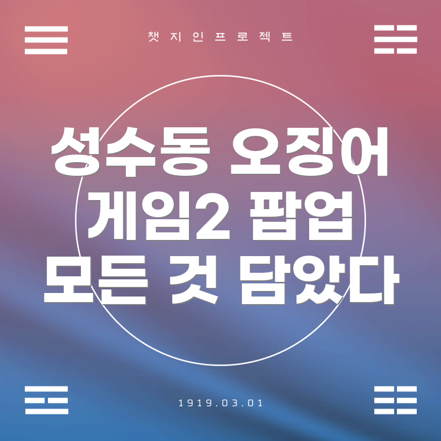 오징어게임