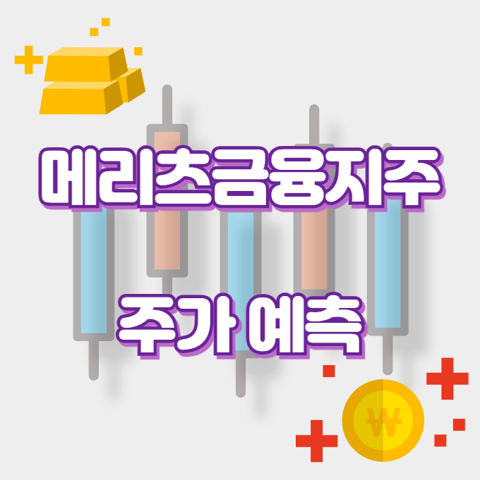 메리츠금융지주_썸네일