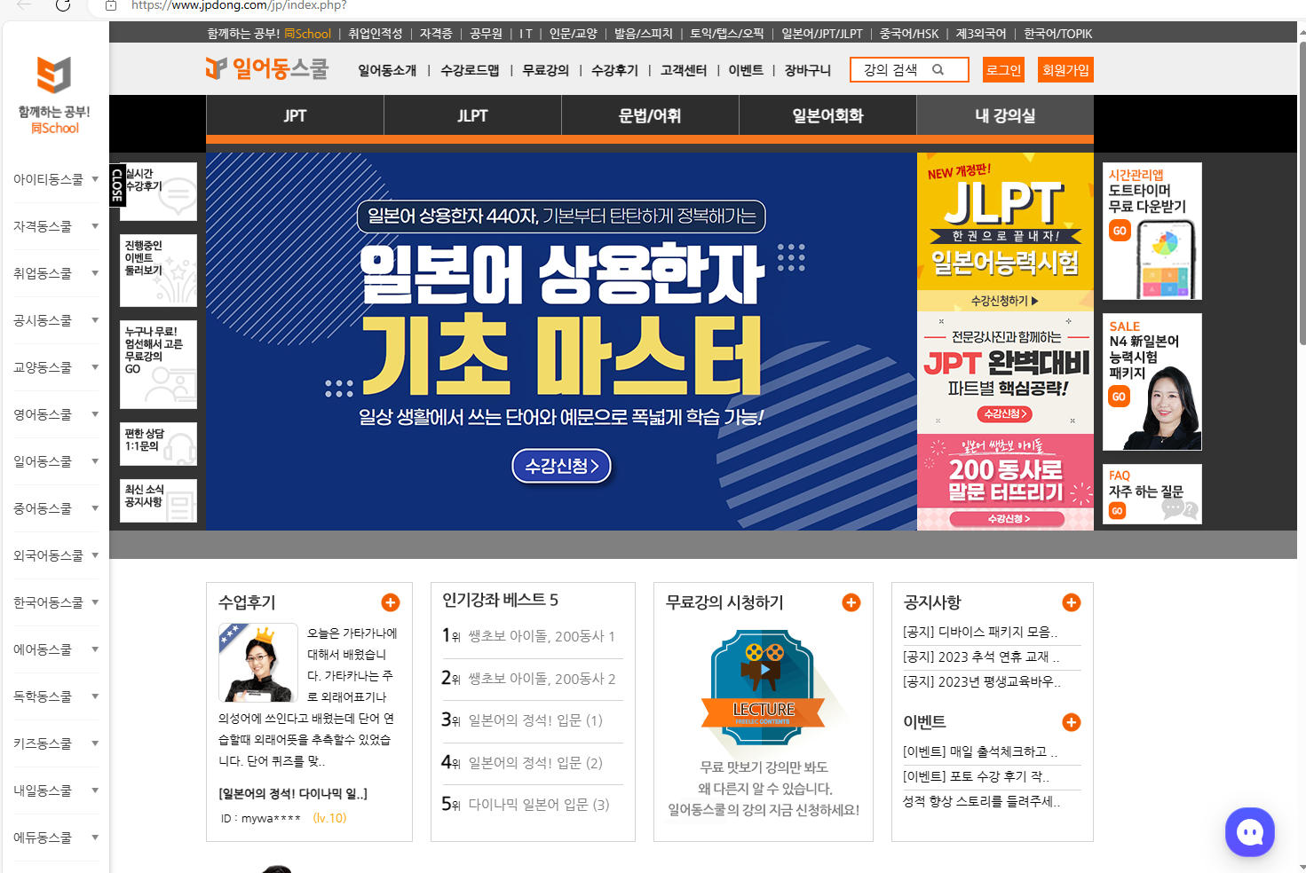 일어동 스쿨 강의