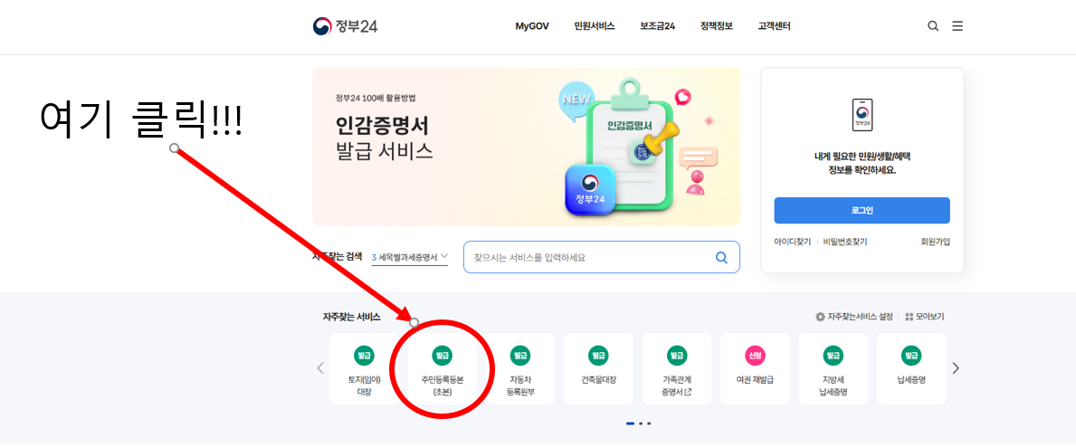 주민등록등본