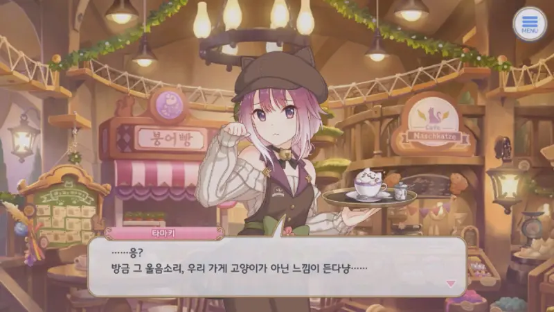 낯선 고양이 울음소리를 들은 타마키