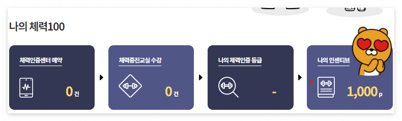 튼튼머니 운동하고 포인트받자