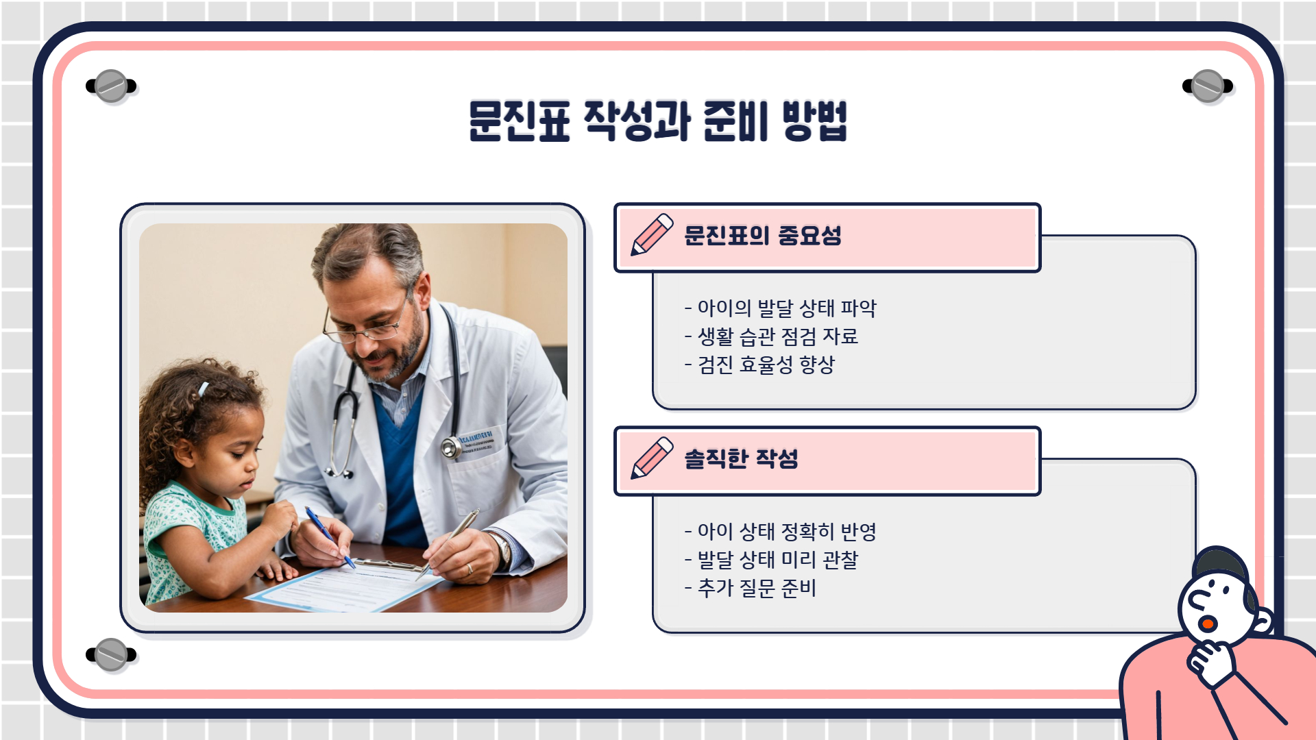 영유아 건강검진 준비물