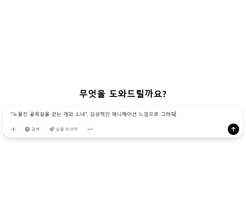 노을 아래 개와 함께 걷는 감성 일러스트