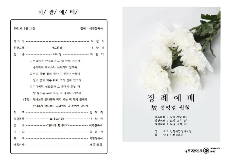 장례예배 입관예배 대표기도문 사례 모음_1