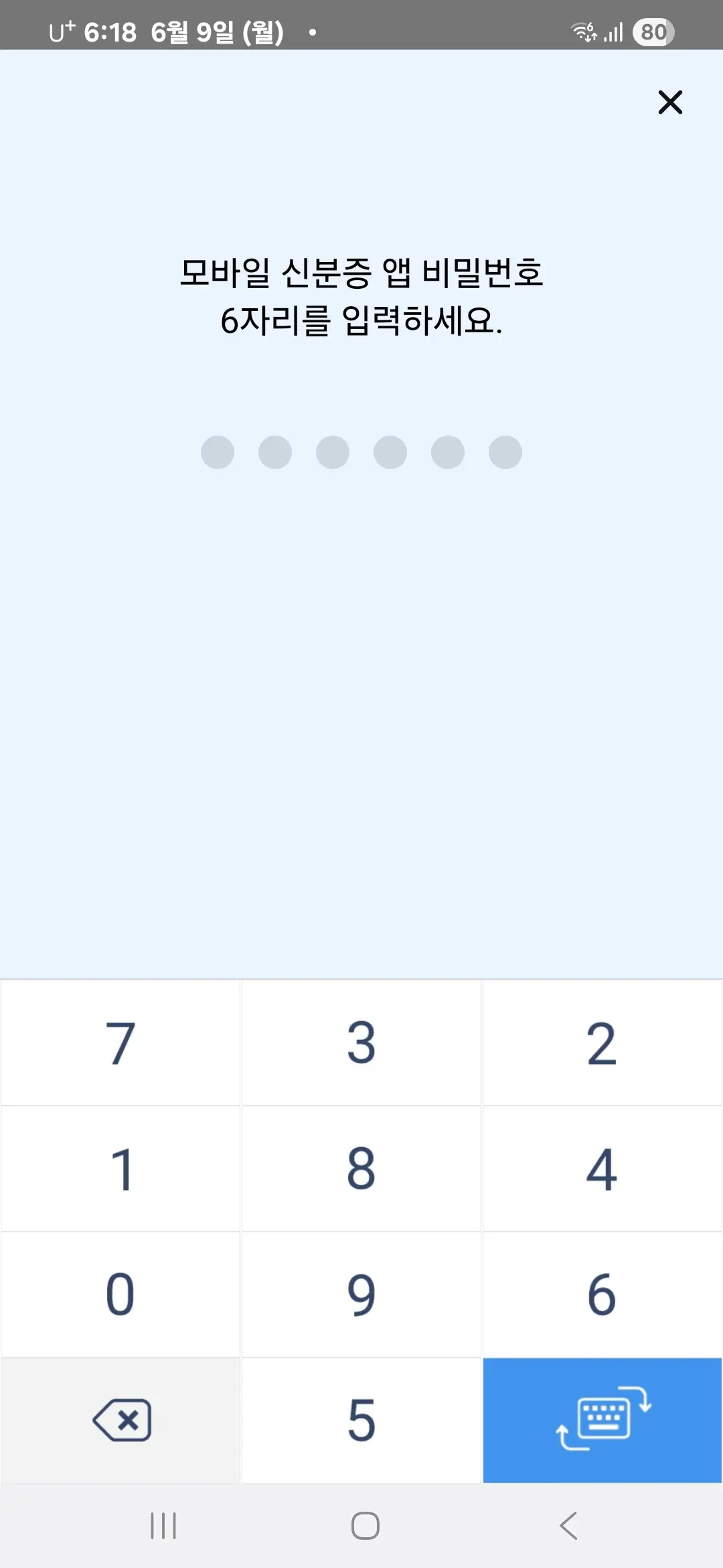 모바일 신분증 비밀번호