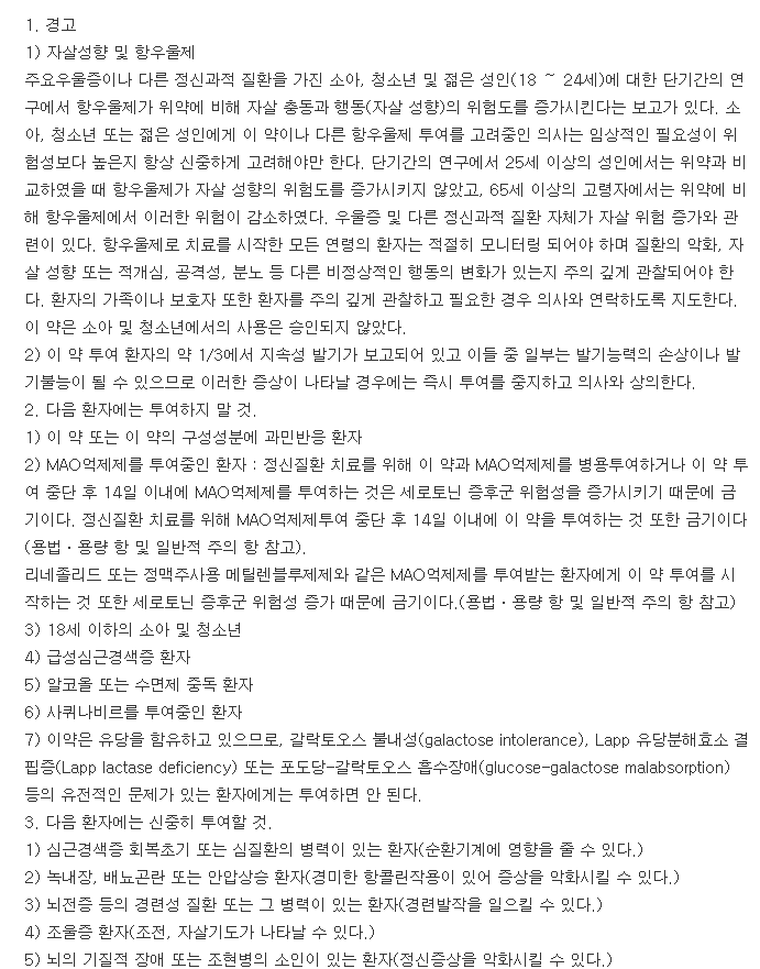 명인트라조돈염산염정25mg-복용-주의사항
