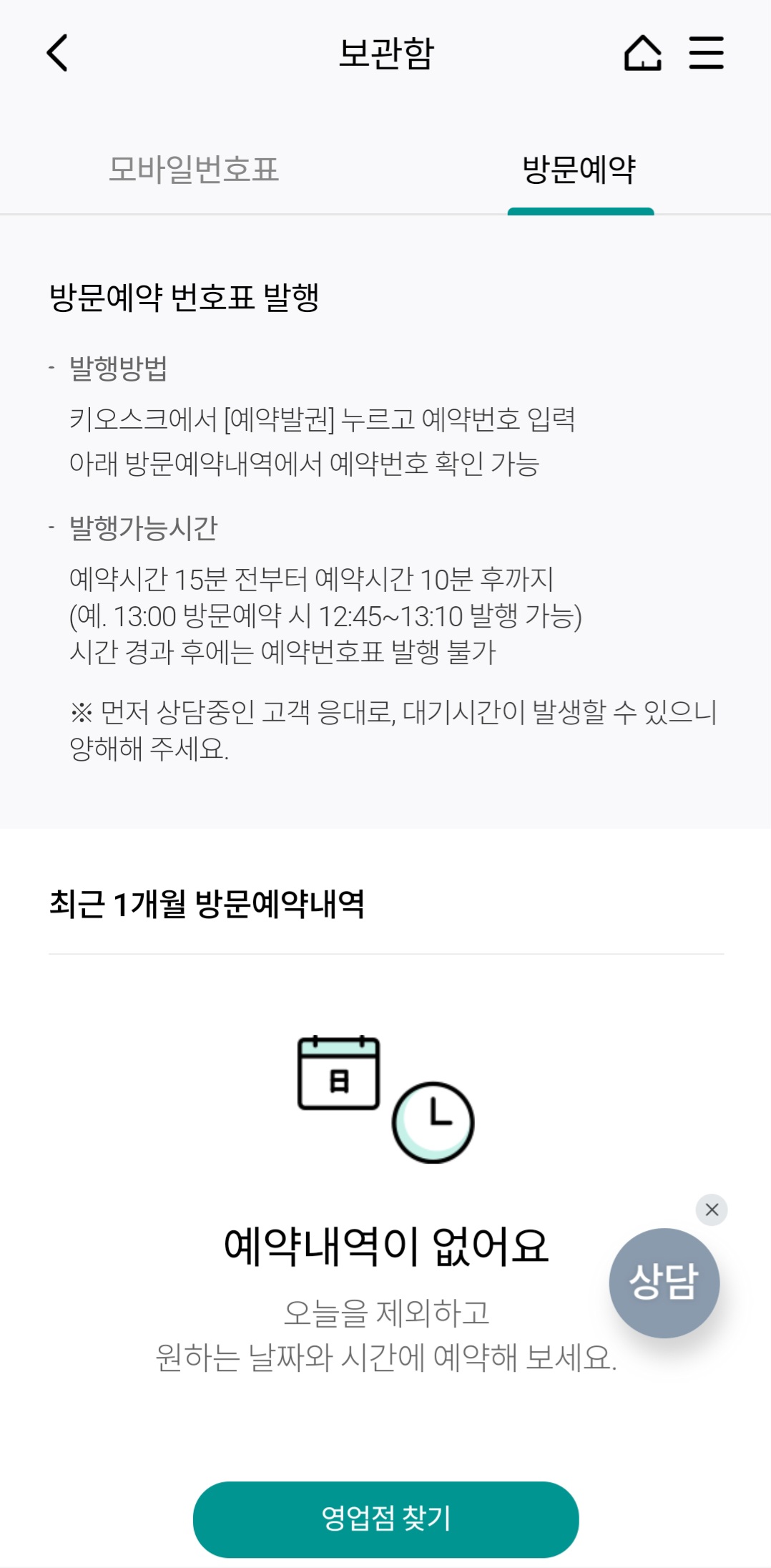 하나원큐_방문 예약