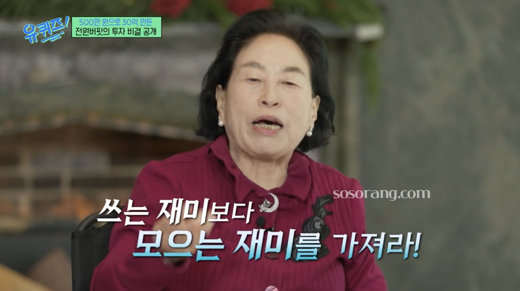 전원주 방송에서 재산 투자와 하이닉스 주식 관련 이야기하는 모습