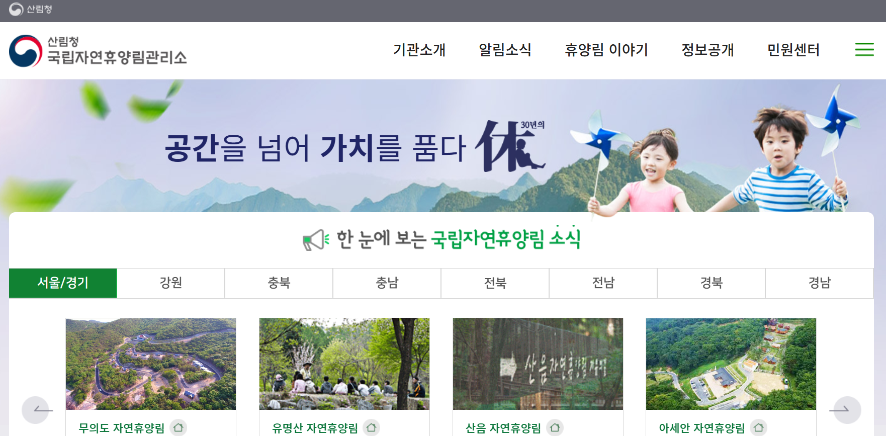 국립자연휴양림관리소 홈페이지