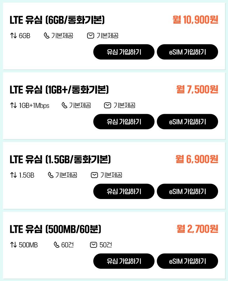 알뜰폰 요금제 비교 및 추천 - 유모비