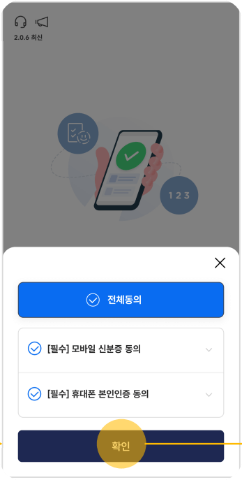 모바일 신분증 인증동의