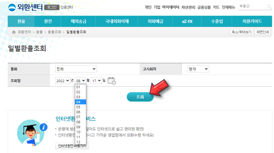 조회일-선택하여-조회하기