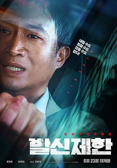 영화 발신제한 포스터 사진