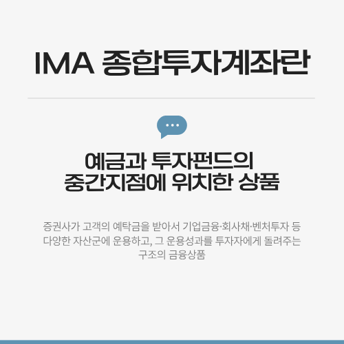 IMA 계좌 뜻