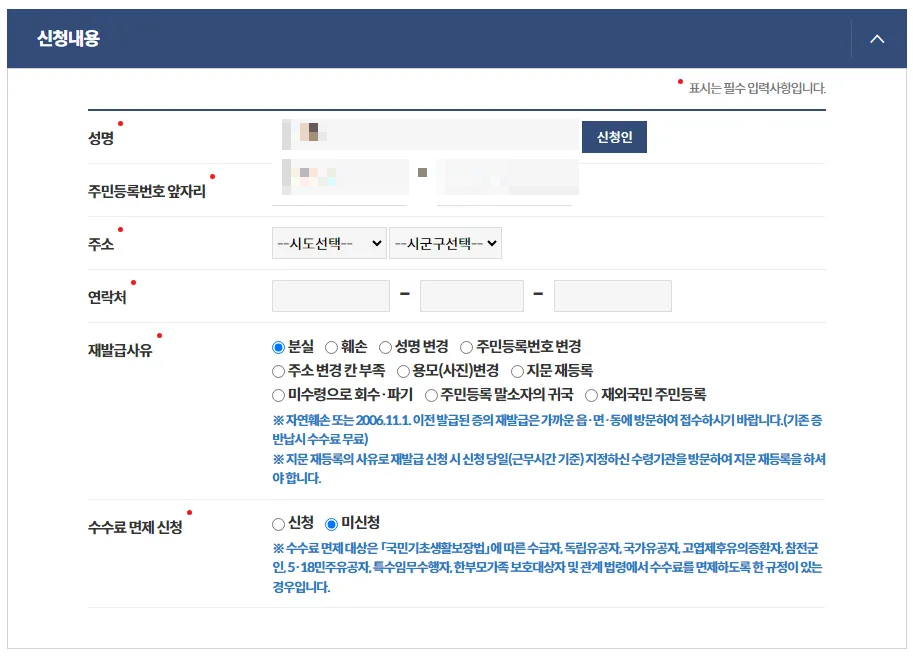 주민등록증-재발급-내용
